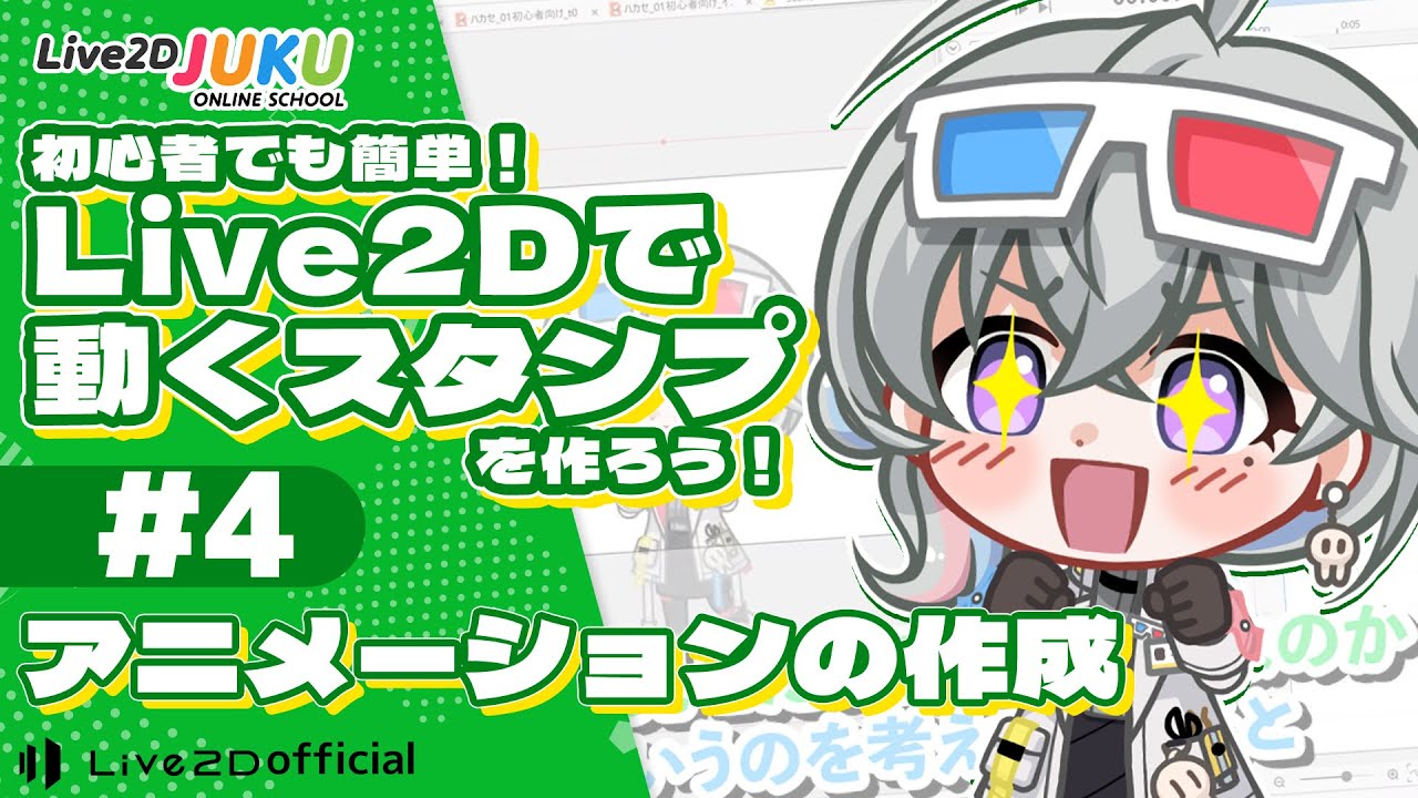 アニメーションの作成