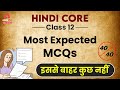 Class 12 Hindi Most Important Questions 2021 Class 12 Hindi Core MCQ Questions
