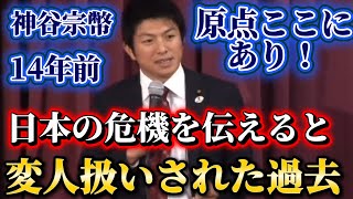 神谷宗幣が政治家の道に進む原点を話す！異端児扱いされた衝撃の過去！