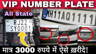 Book or Buy VIP / Fancy / Choice Number Plate For Your Bike, Car & Scooter Starting From Rs. 3000
