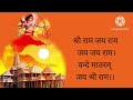 Shri Ram Mandir Pran Pratistha Song