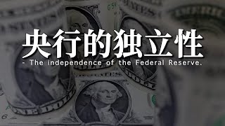 鲍威尔卸任美联储主席，将会对资产价格造成哪些影响｜为什么说美债收益率的上涨空间有限