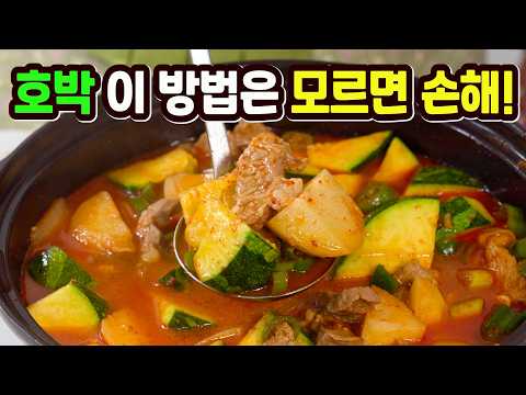 호박 고추장찌개