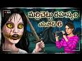 Marrichettu Rahasyam Episode 6 Marrichettu Rahasyam Telugu Horror Animation Series
