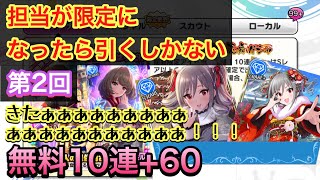 ‪【デレステ】限定神崎蘭子を求めてガシャ 無料10連 第2回 （勝利）