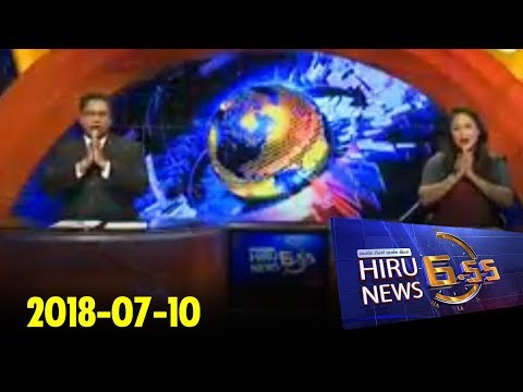 Hiru News 6.55 PM | 2018-07-10