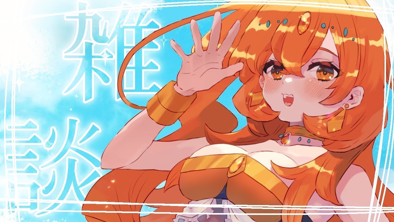 【雑談】まったり話す夏前のよる～【丹花リン】