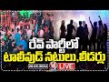 LIVE: Police Raids On Rave Party In Bangalore | V6 News