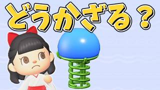【あつ森】新家具ワイヤーなランプの意外なかざり方【島クリエイト】
