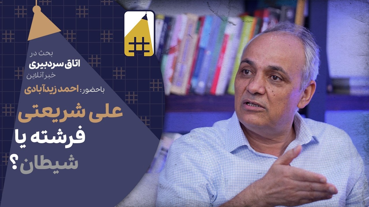 نقد شریعتی یا انتقام از بانیان وضع موجود | Cafe Khabar