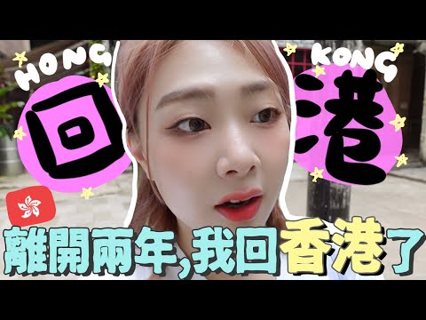 [香港VLOG]拜足十年!全灣仔區最靈驗的廟宇就在XX!!重遊成長的灣仔🇭🇰移居英國近兩年首次回港｜香港VLOG｜灣仔美食｜灣仔拜神｜星街｜生記飯店 ｜ah veee