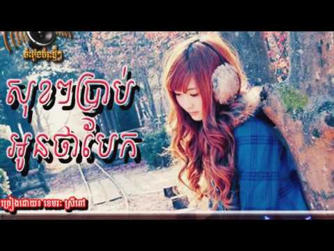 Sok Sok Brab Oun Tha Bek - Srey pov