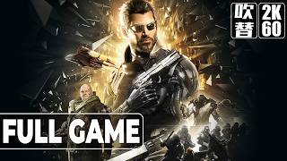 Deus Ex Human Revolution（デウスエクス ヒューマン レボリューション）吹き替え 日本語字幕 Gameplay Walkthrough FULLGAME NoCommentary