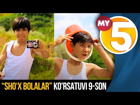 "Sho'x bolalar" (9-son)