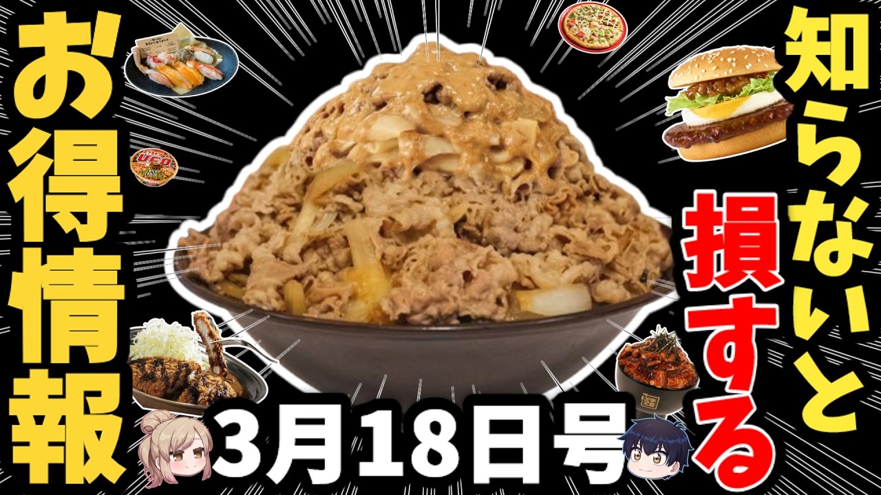 【お得情報】ケンタッキーさん 20日間も「とりの日」をやってしまうｗほか【ゆっくり解説】