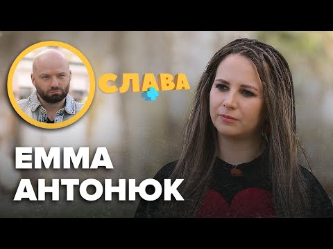 ЕММА АНТОНЮК: стосунки з дівчатами, інтерв'ю з лорак, кохання з іноземцем, сварки з мамою, фемінізм