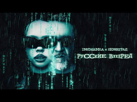 Miniatura de Русские, вперёд (Russians, Go Ahead)