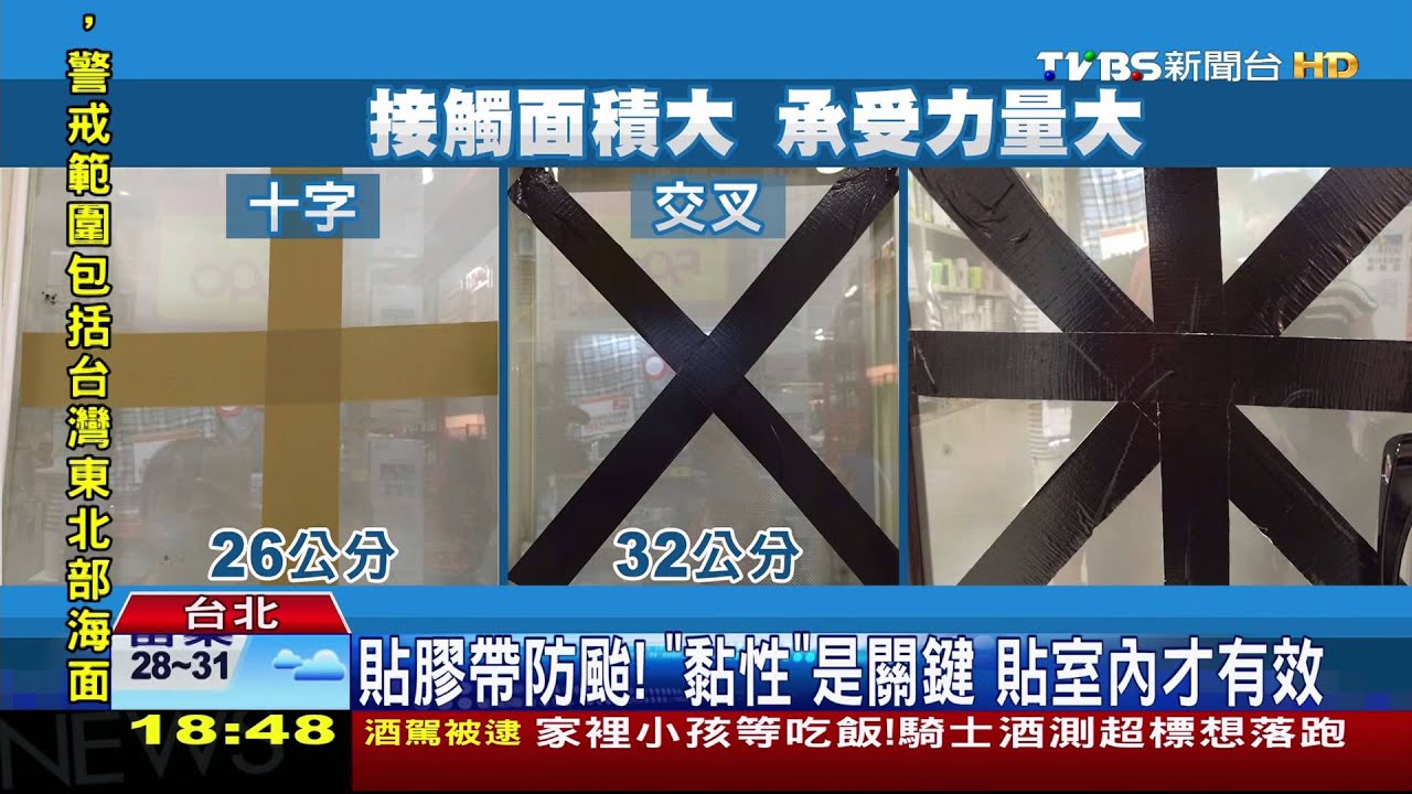 防17級風！　玻璃「貼膠帶」承受力增、避碎裂傷人
