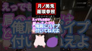 月ノ美兎　循環参照ver