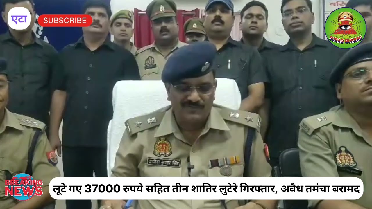 Etah News : लूट के 37000 रुपये सहित 3 शातिर गिरफ्तार, अवैध तमंचा बरामद