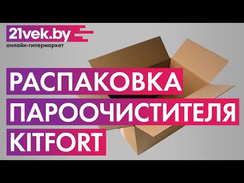 Миниатюра изображения товара Пароочиститель Kitfort KT-950