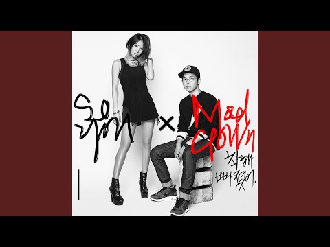 Stupid in love (착해 빠졌어 (STUPID IN LOVE))