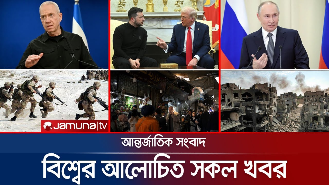 একনজরে বিশ্বের আলোচিত সব খবর | Jamuna i Desk | 02 March 2025 | Jamuna TV