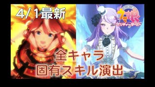 [馬娘] 那個馬娘開大動畫最帥？？