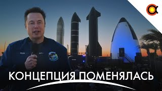 Что Маск решил поменять в SpaceX Starship?