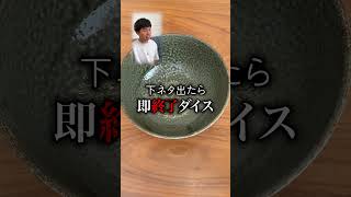 下ネタ出たら即終了サイコロ🎲