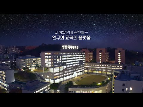 성신여대 홍보영상(KOR) YouTube Thumbnail