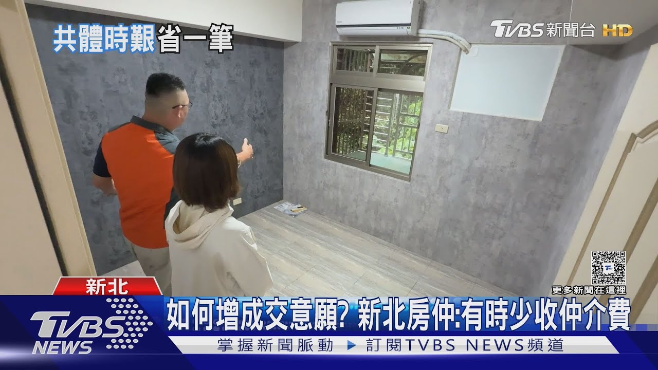 房市冷!不收6%仲介費 新竹房仲:僅手續費10萬