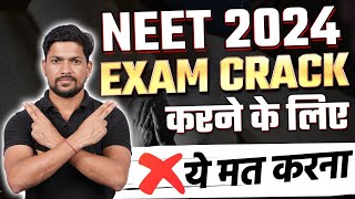 NEET 2024 Exam Crack करने के लिए ये मत करना 😥Kamesh Sir #neet2024 #neet2024strategy