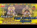 LIVE சித்ரா பௌர்ணமி கிரிவலம் அருணாச்சல�