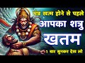 शत्रु मारण महा उग्र उल्टारी हनुमान मं�