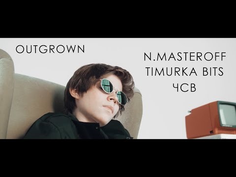 N.MASTEROFF, TIMURKA BITS - ЧСВ (КЛИП)
