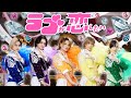 【ラブが恋したい】MV ミュージックビデオ