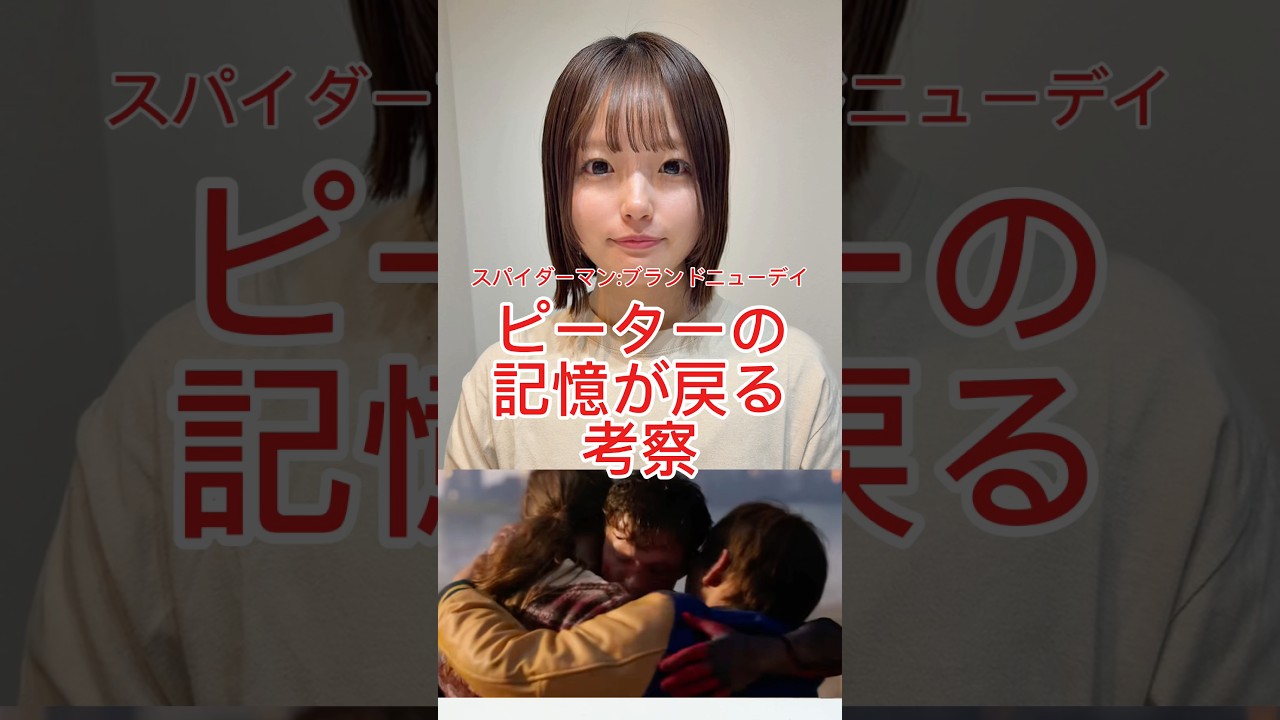 ピーターの記憶は戻るのか？#スパイダーマンブランドニューデイ #マーベル #スパイダーマン