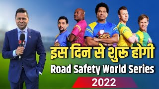 Road Safety World Series 2022 Likely To Start From January 9 in Sri Lanka | RSWS 2022 | Cricket Post