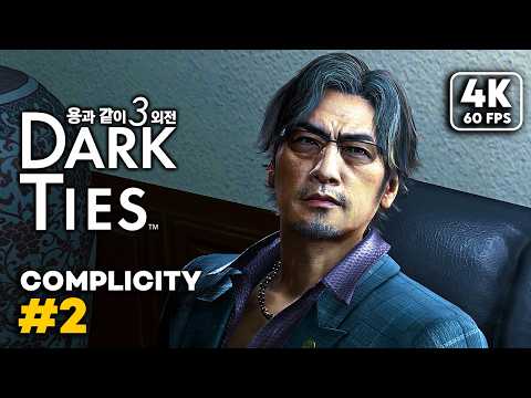 Yakuza Kiwami 3 Dark Ties Gameplay Walkthrough Part 2 – Chapter 2: Complicity (4K, English Dub)