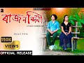 Rajnandini Assamese Short Film Ajan Nibenita AD PRODUCTION LOVE STORY 2023