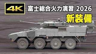 [4K] 陸上自衛隊の新装備（多目的誘導弾システム（改）、25式偵察警戒車（RCV）、装輪装甲車（指揮通信型）AMV、各種UGV）- 令和8年度 富士総合火力演習（2026年6月7日）