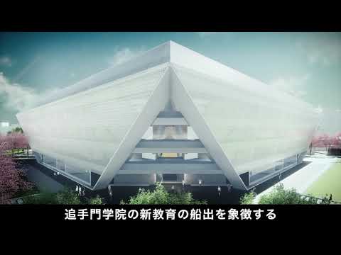 追手門学院　新キャンパス計画完成イメージ動画3