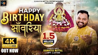 तुम्हें हैप्पी बर्थडे सांवरिया लिरिक्स | Happy Birthday Sanwariya Lyrics.