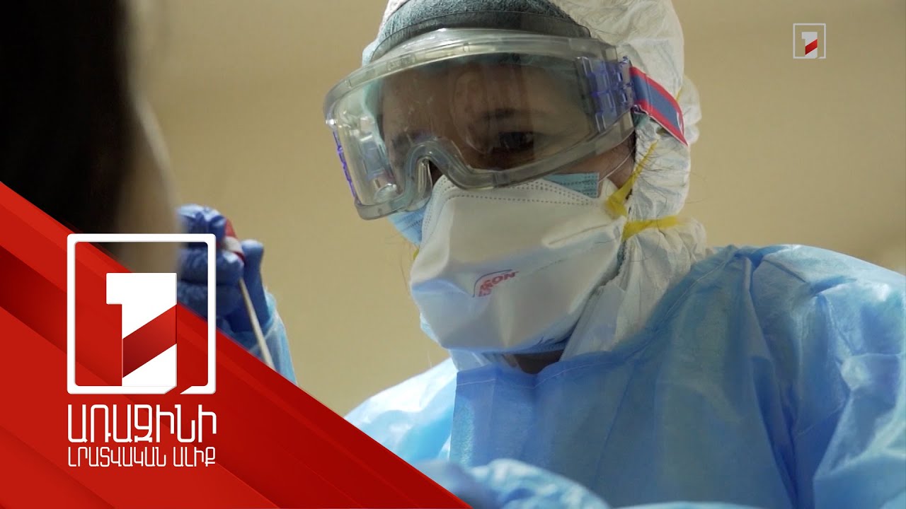 Աշխարհում կորոնավիրուսի հաստատված դեպքերի աճ կա. ՀՀ-ում համաճարակային իրավիճակը կայուն է