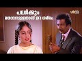 ഞാൻ എല്ലാം അഴിച്ചിട്ട് നിന്റെ മുൻപിൽ