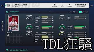 【MLB The Show 26】TDLをやる【フランチャイズ】