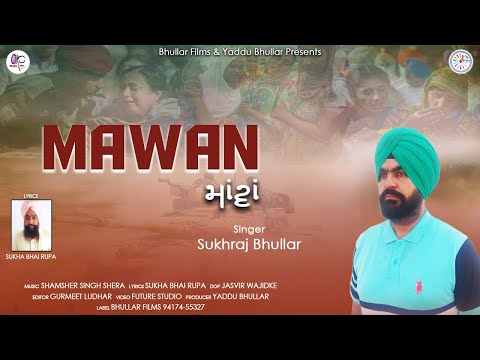 Mawan | Sukhraj Bhullar | Bhullar Films | New Punjabi Song 2020 | Latest Punjabi Song 2020