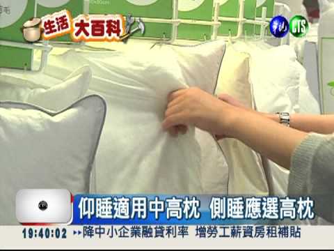 依睡眠習慣挑寢具 一夜都好眠!