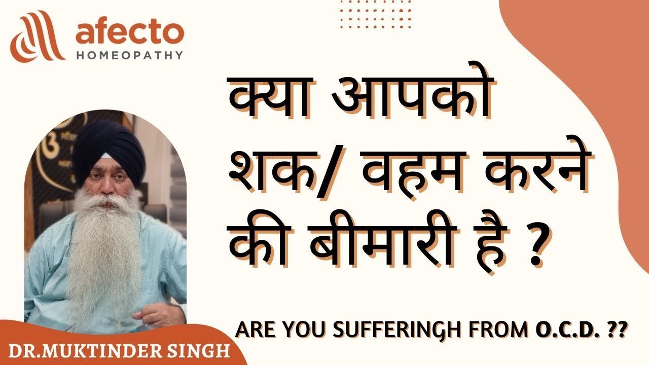 What are Treatment of O.C.D (Obsessive Compulsive Disorder )| Dr. Muktinder Singh| Afecto HomoeoCARE